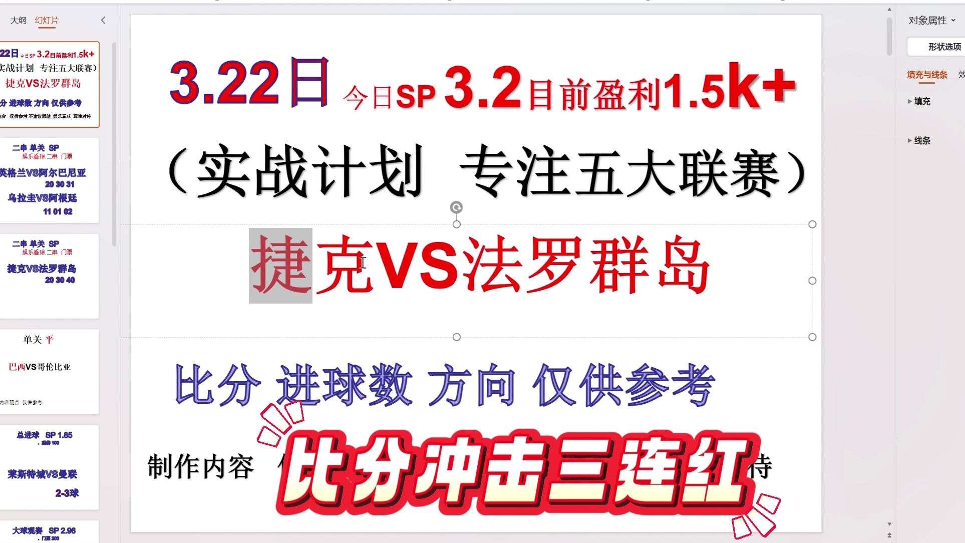 包含法罗群岛国家队在欧预赛中斩获胜利的词条